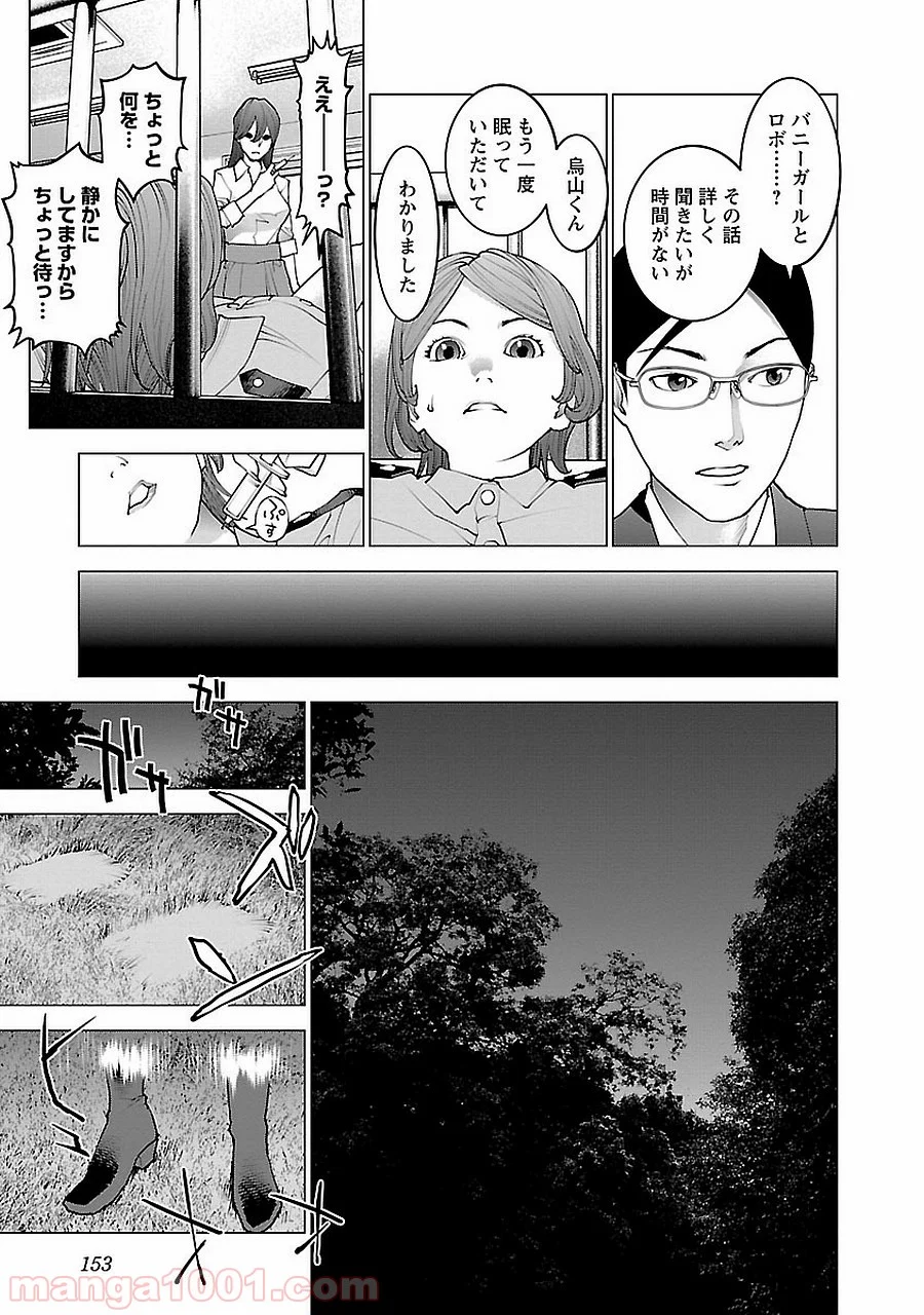 SEISHOKUKI – 性食鬼 第72.5話 - Trang 27