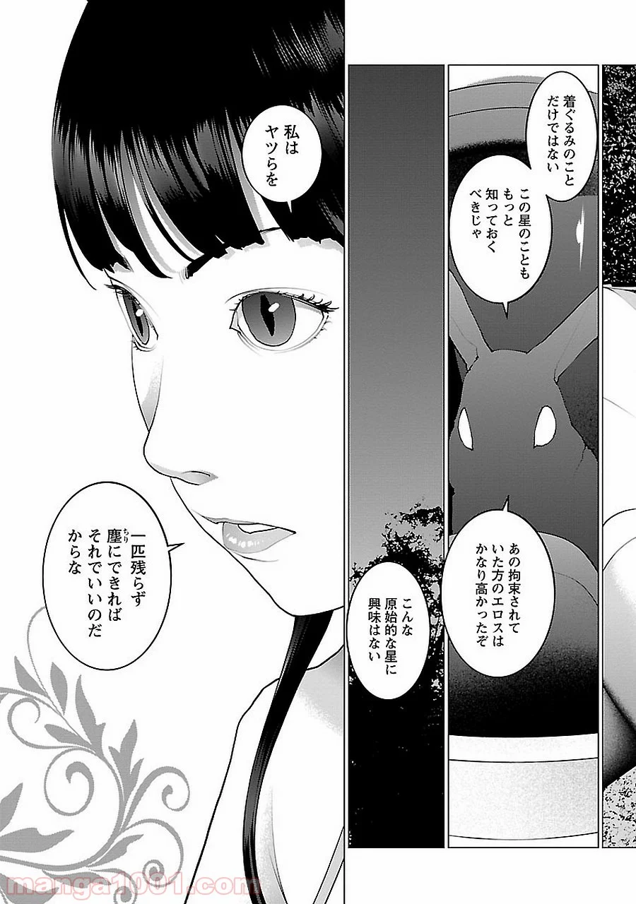 SEISHOKUKI – 性食鬼 第72.5話 - Trang 29