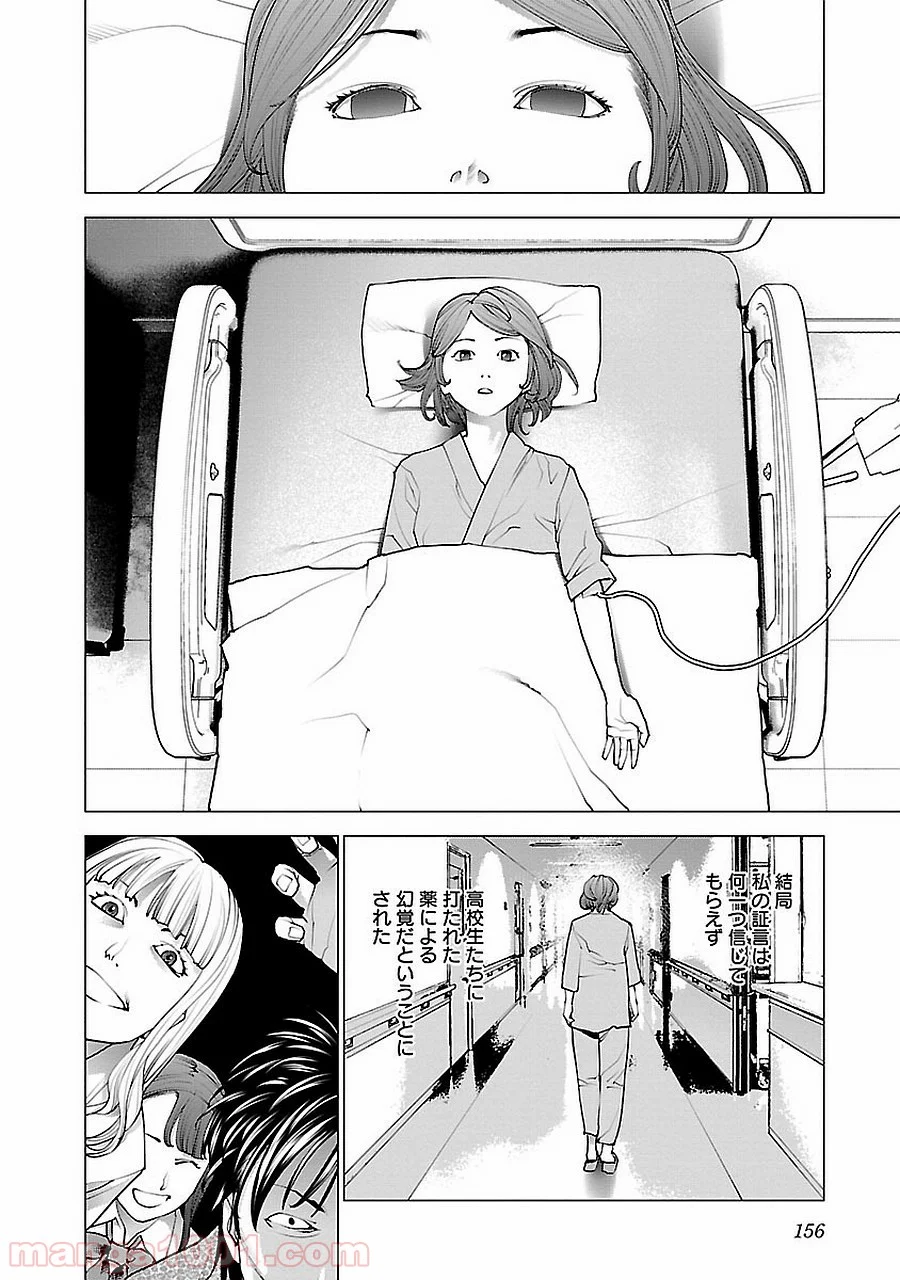SEISHOKUKI – 性食鬼 第72.5話 - Trang 30