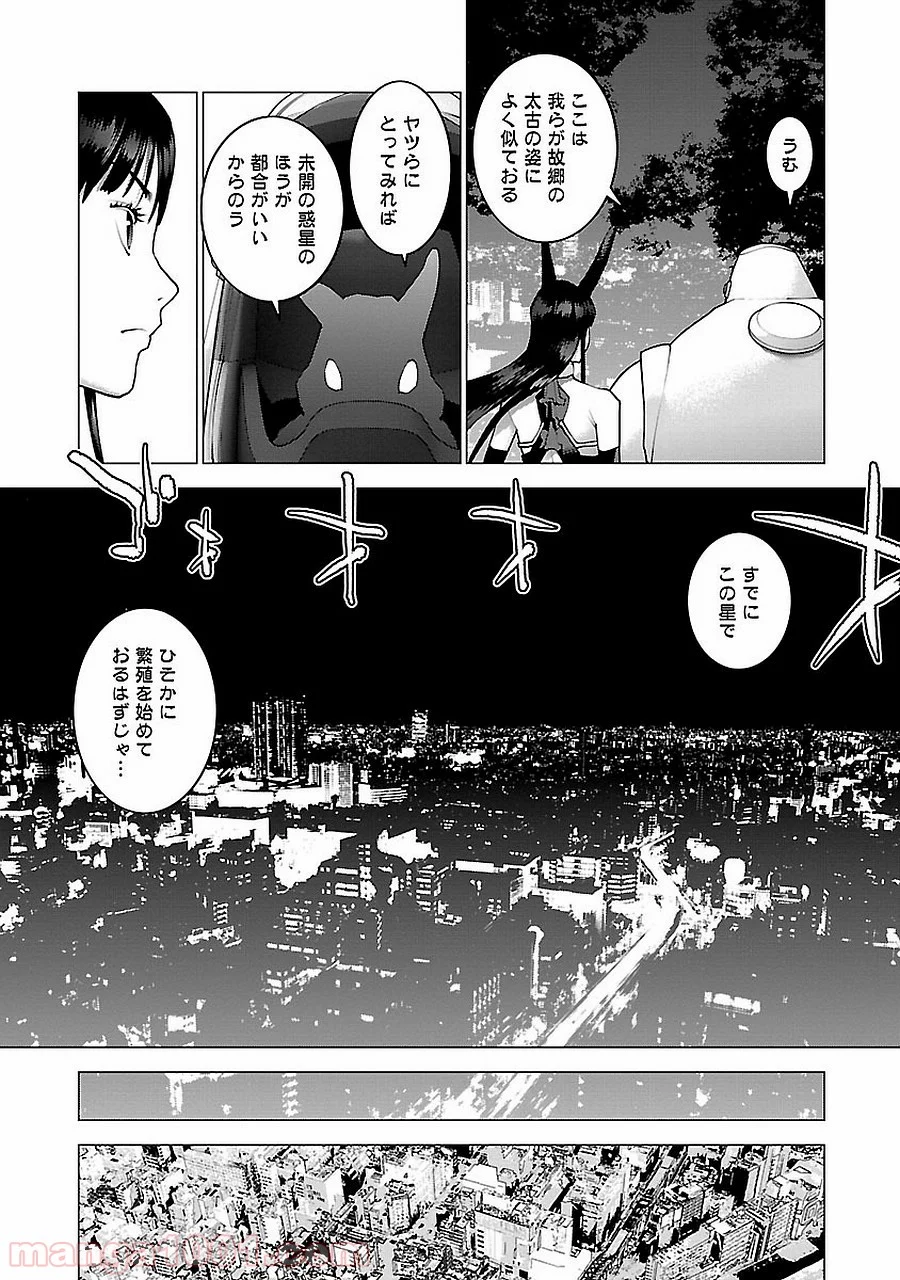 SEISHOKUKI – 性食鬼 第72.5話 - Trang 4