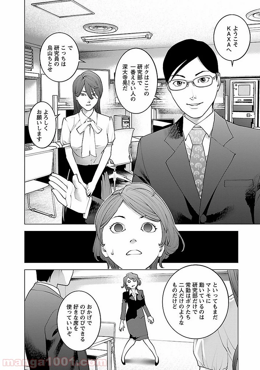 SEISHOKUKI – 性食鬼 第72.5話 - Trang 32