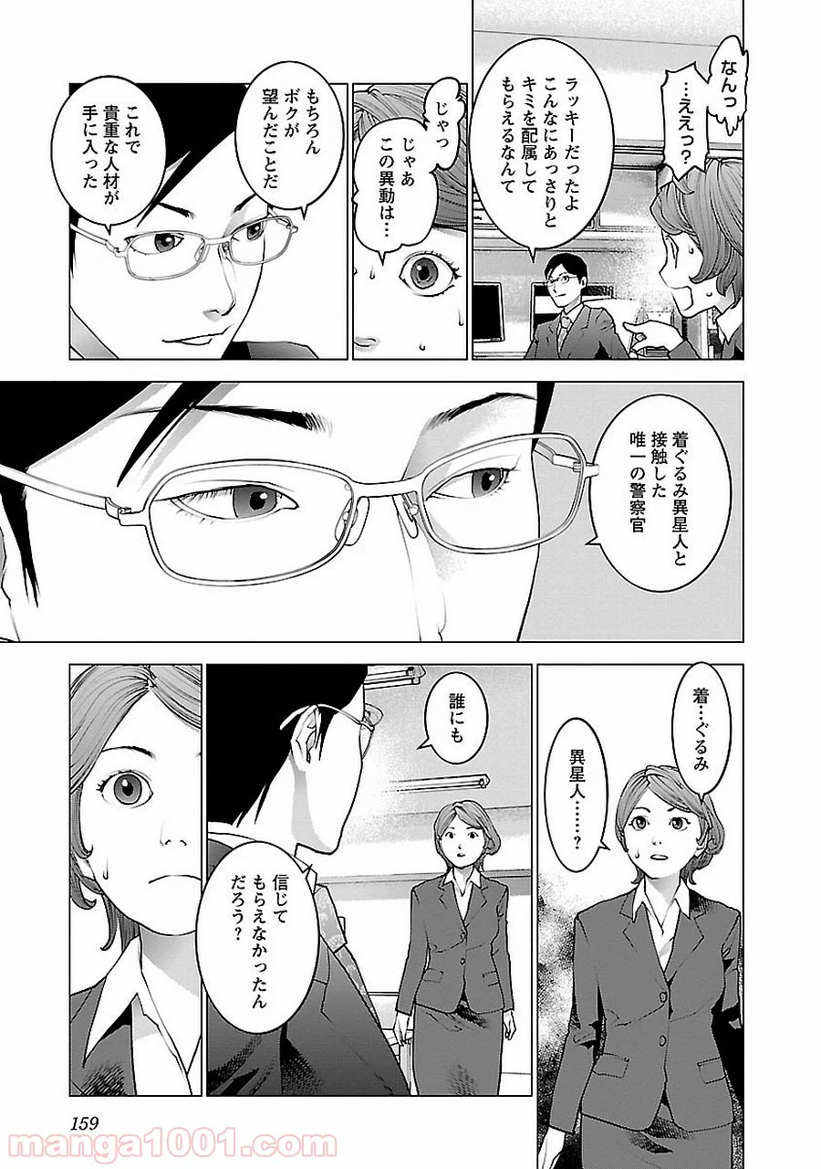 SEISHOKUKI – 性食鬼 第72.5話 - Trang 33