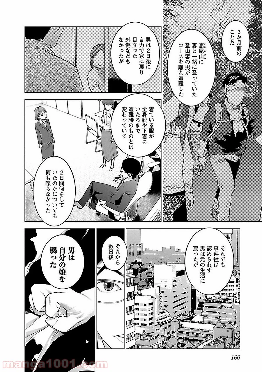 SEISHOKUKI – 性食鬼 第72.5話 - Trang 34