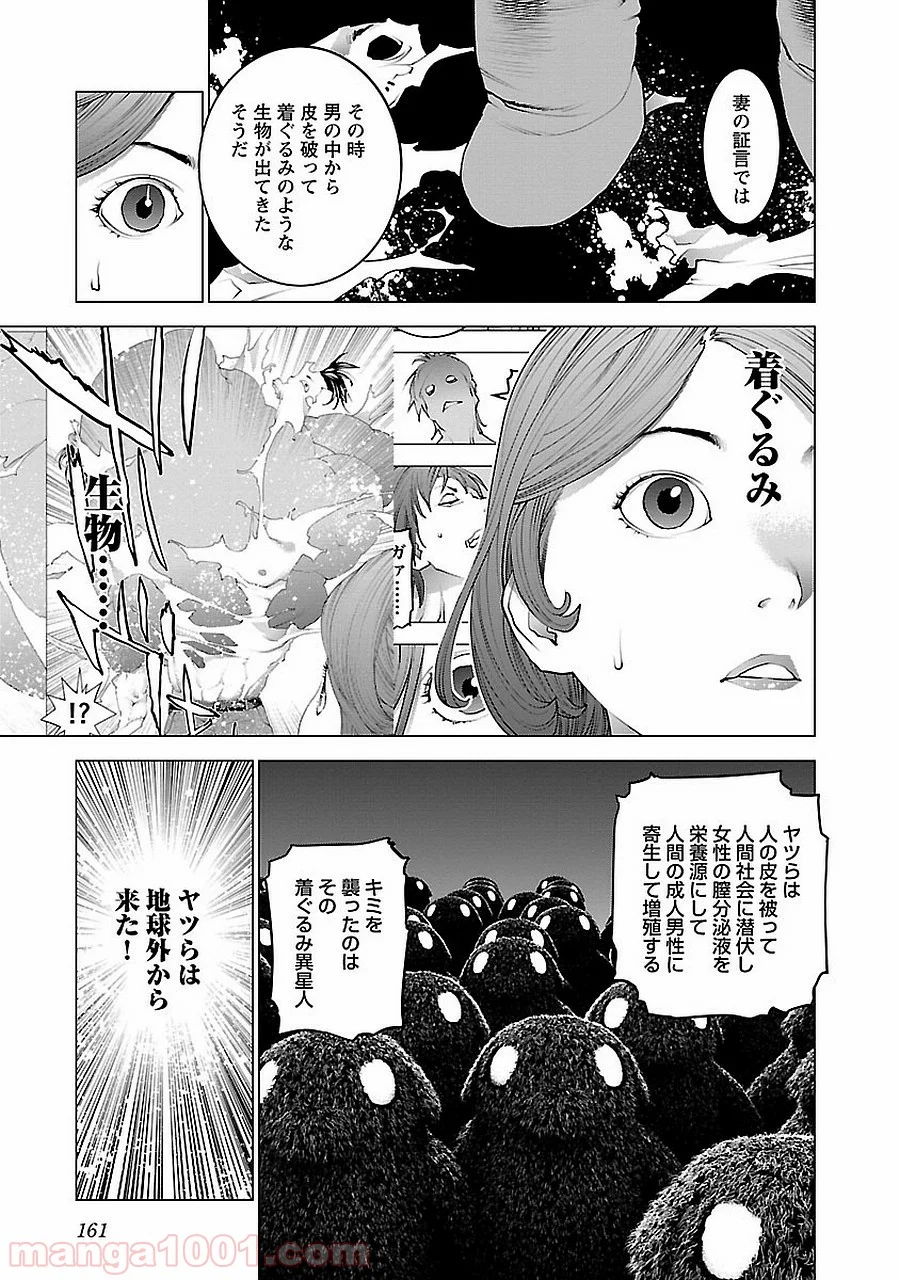 SEISHOKUKI – 性食鬼 第72.5話 - Trang 35