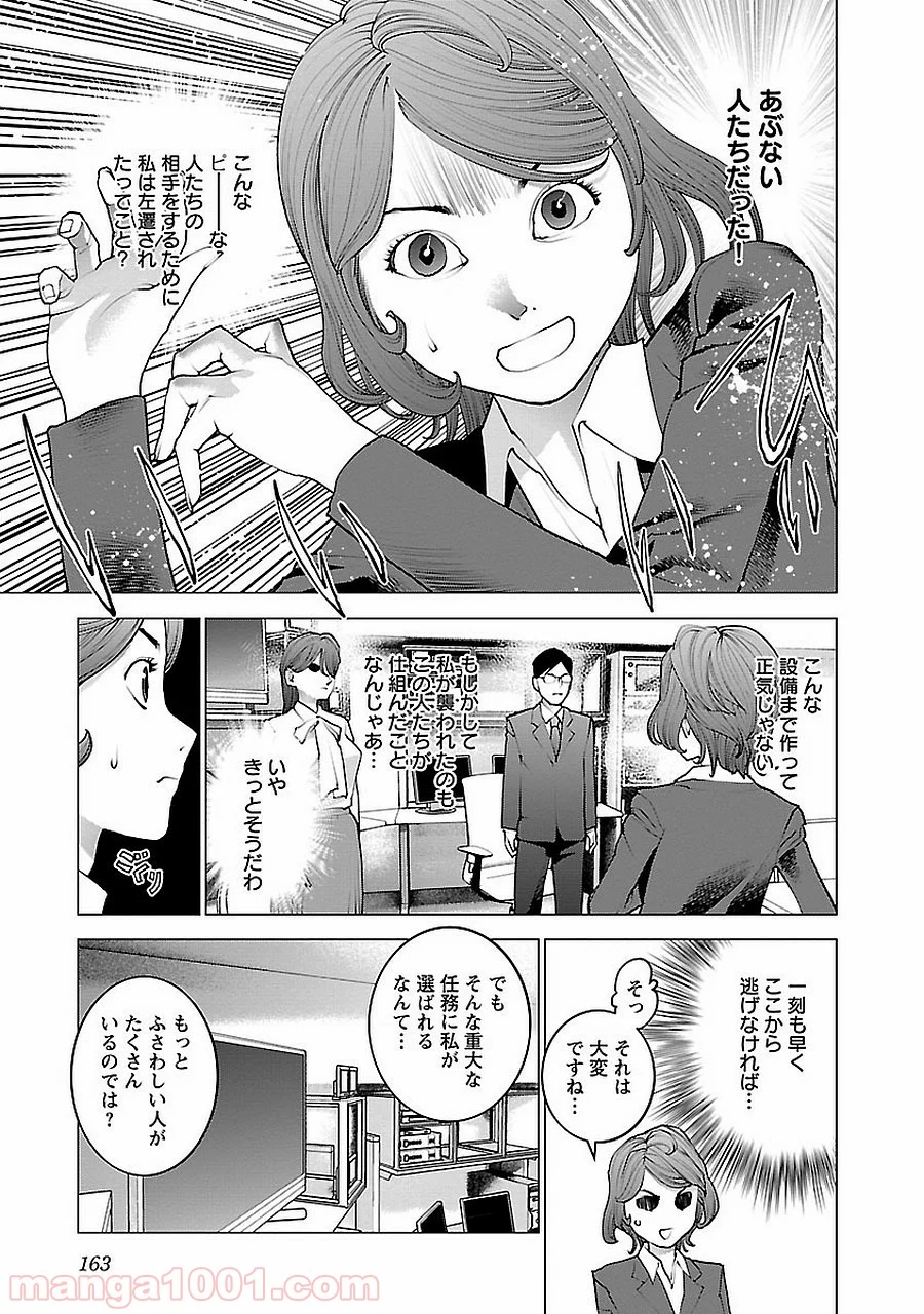 SEISHOKUKI – 性食鬼 第72.5話 - Trang 37