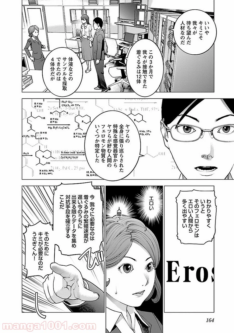 SEISHOKUKI – 性食鬼 第72.5話 - Trang 38