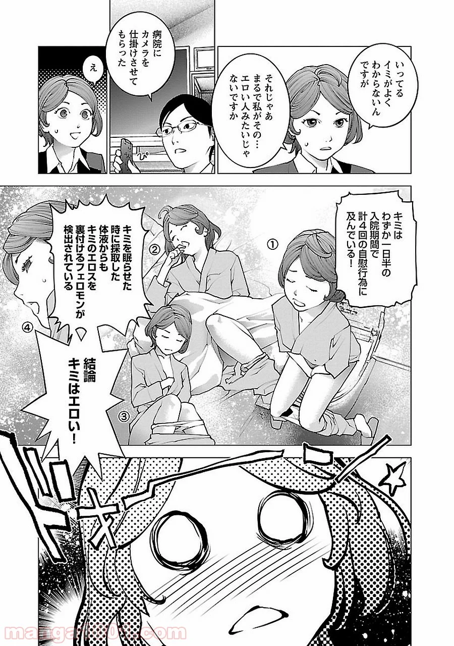 SEISHOKUKI – 性食鬼 第72.5話 - Trang 39