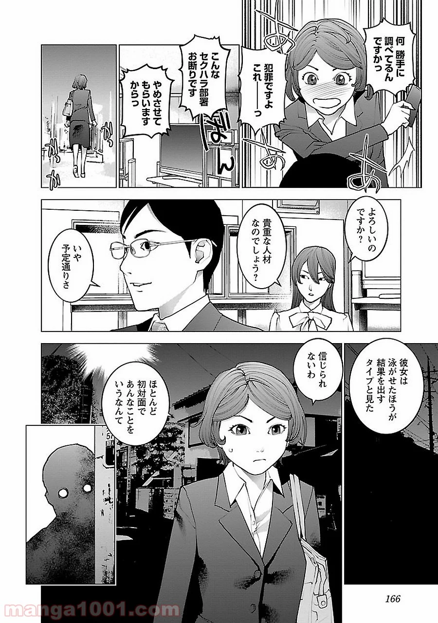 SEISHOKUKI – 性食鬼 第72.5話 - Trang 40