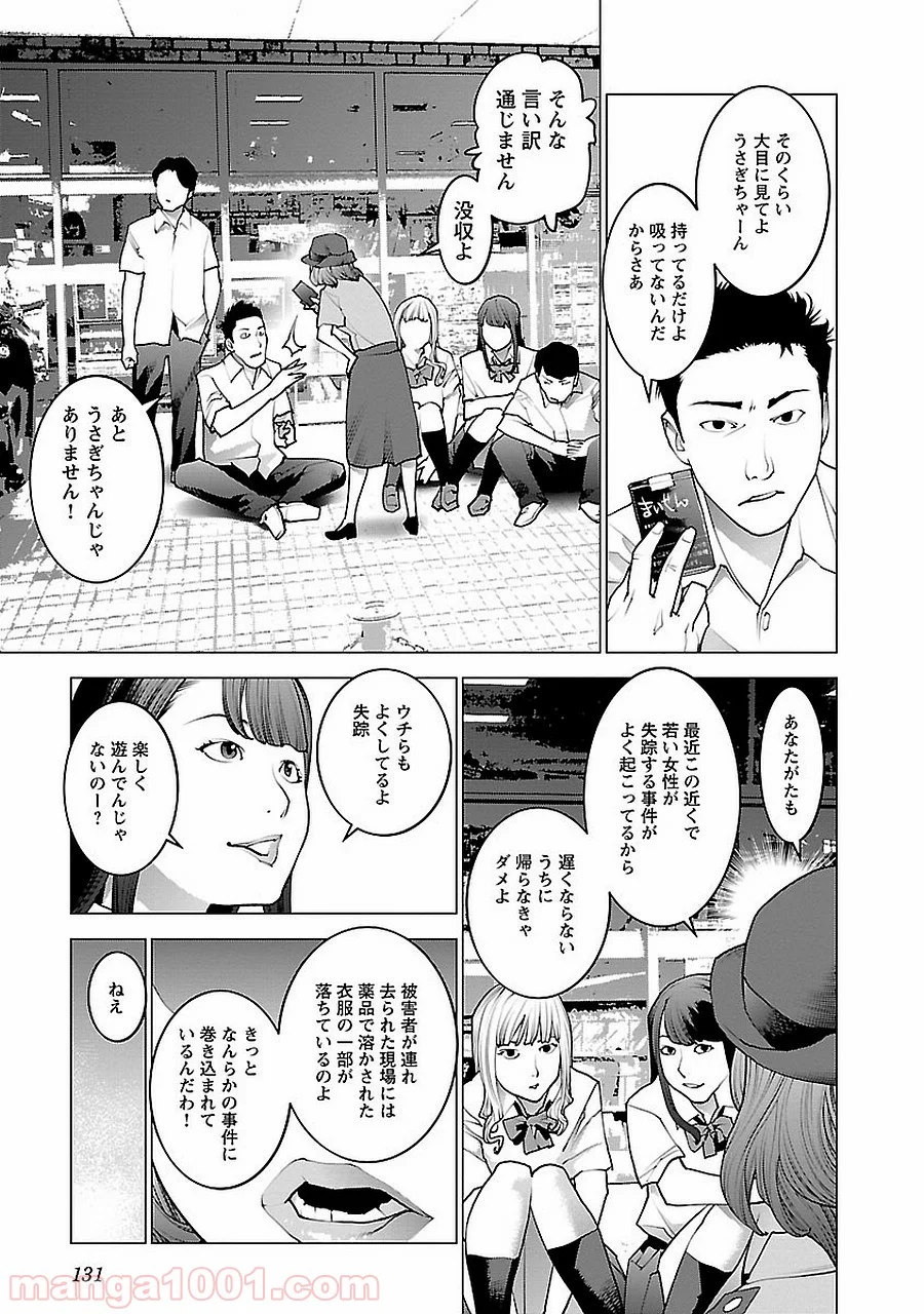 SEISHOKUKI – 性食鬼 第72.5話 - Trang 5