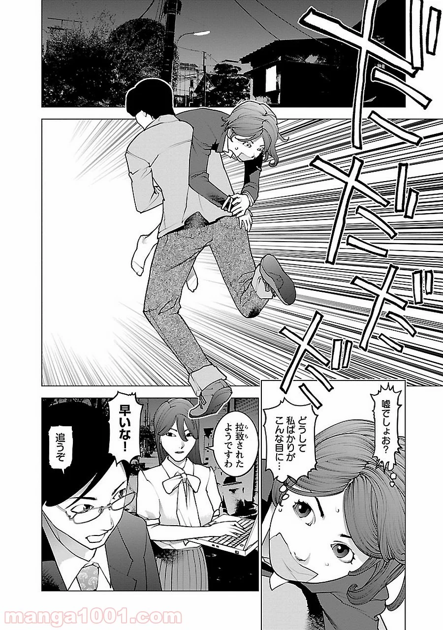 SEISHOKUKI – 性食鬼 第72.5話 - Trang 42
