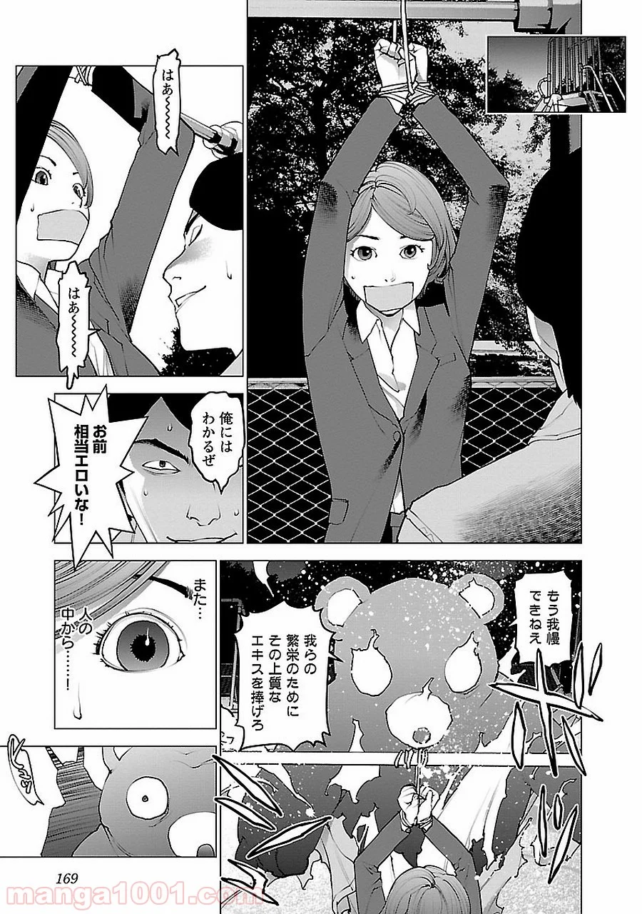 SEISHOKUKI – 性食鬼 第72.5話 - Trang 43