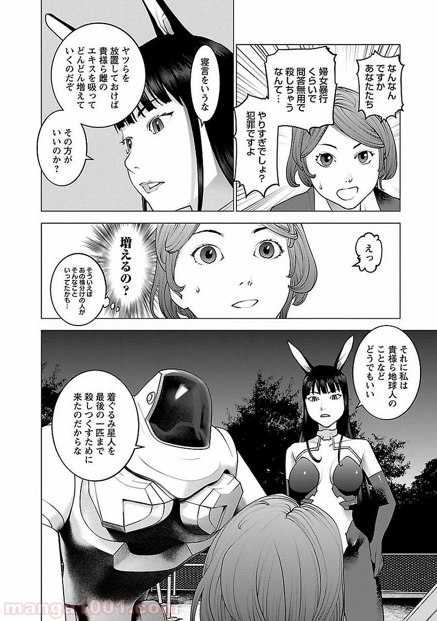 SEISHOKUKI – 性食鬼 第72.5話 - Trang 46