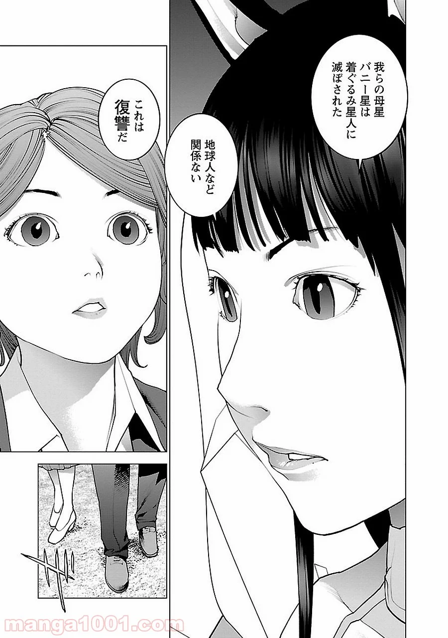 SEISHOKUKI – 性食鬼 第72.5話 - Trang 47
