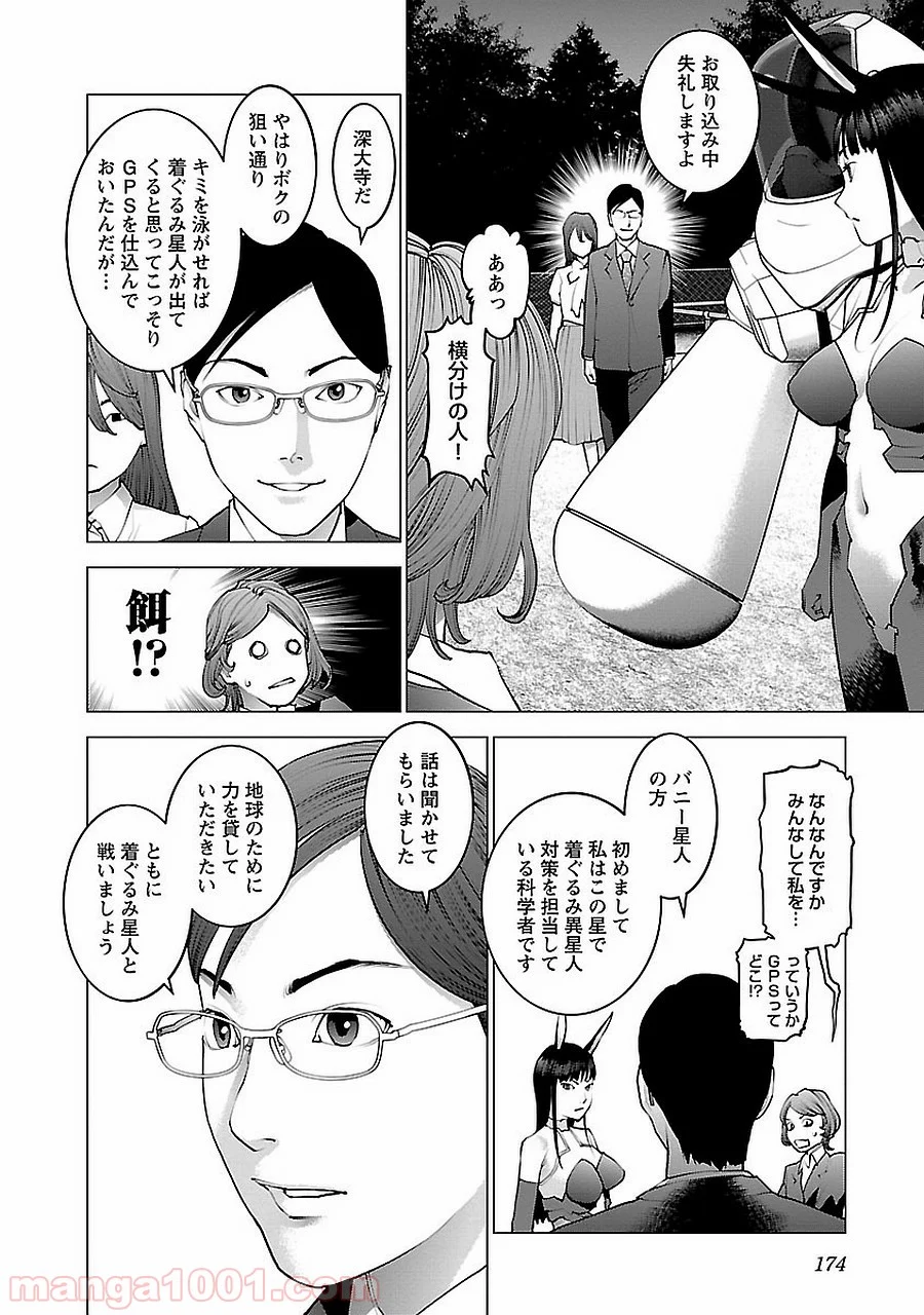 SEISHOKUKI – 性食鬼 第72.5話 - Trang 48