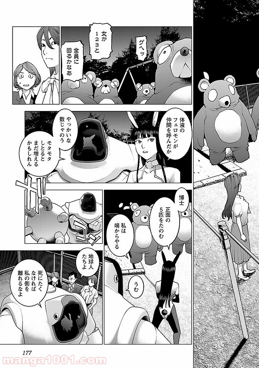 SEISHOKUKI – 性食鬼 第72.5話 - Trang 51