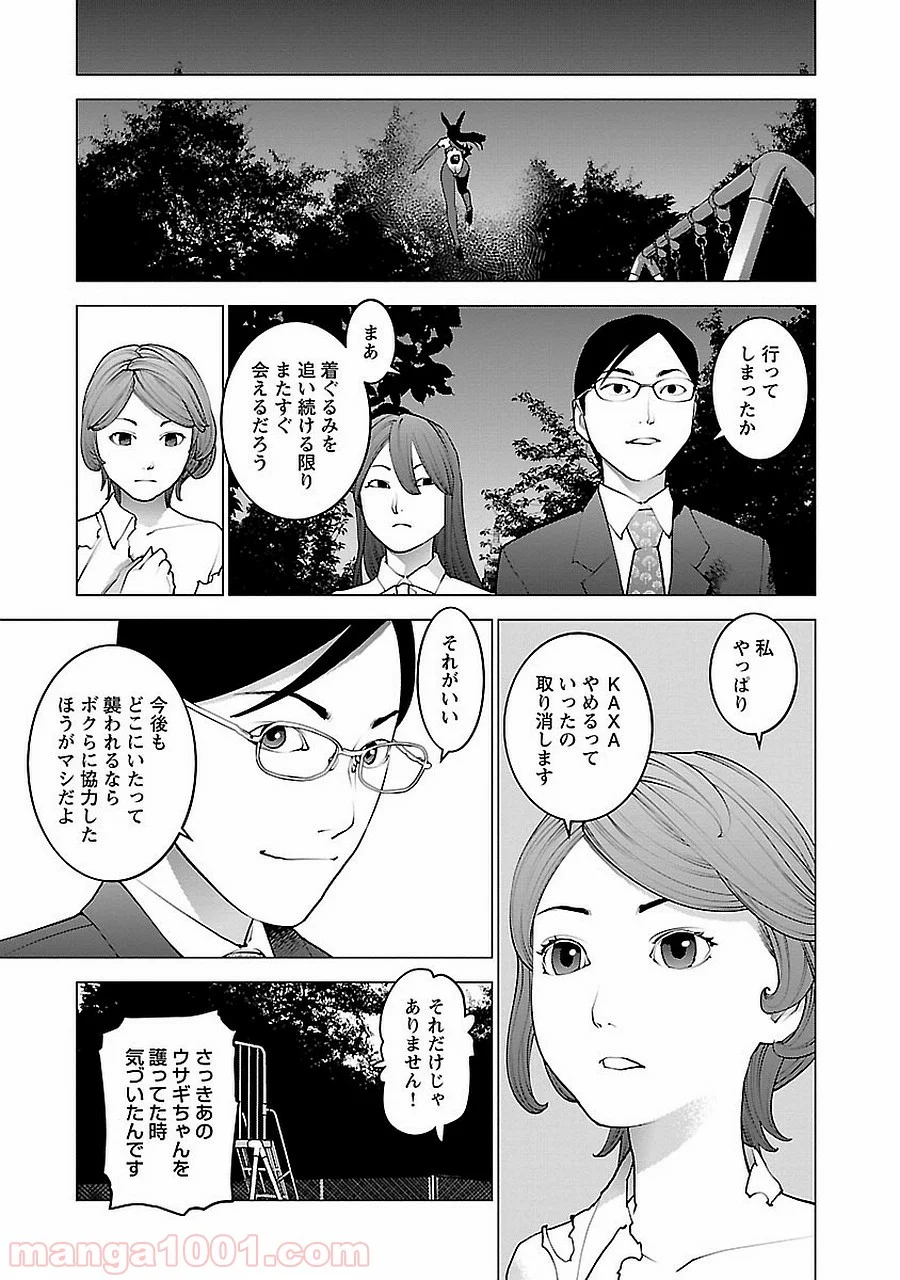 SEISHOKUKI – 性食鬼 第72.5話 - Trang 59