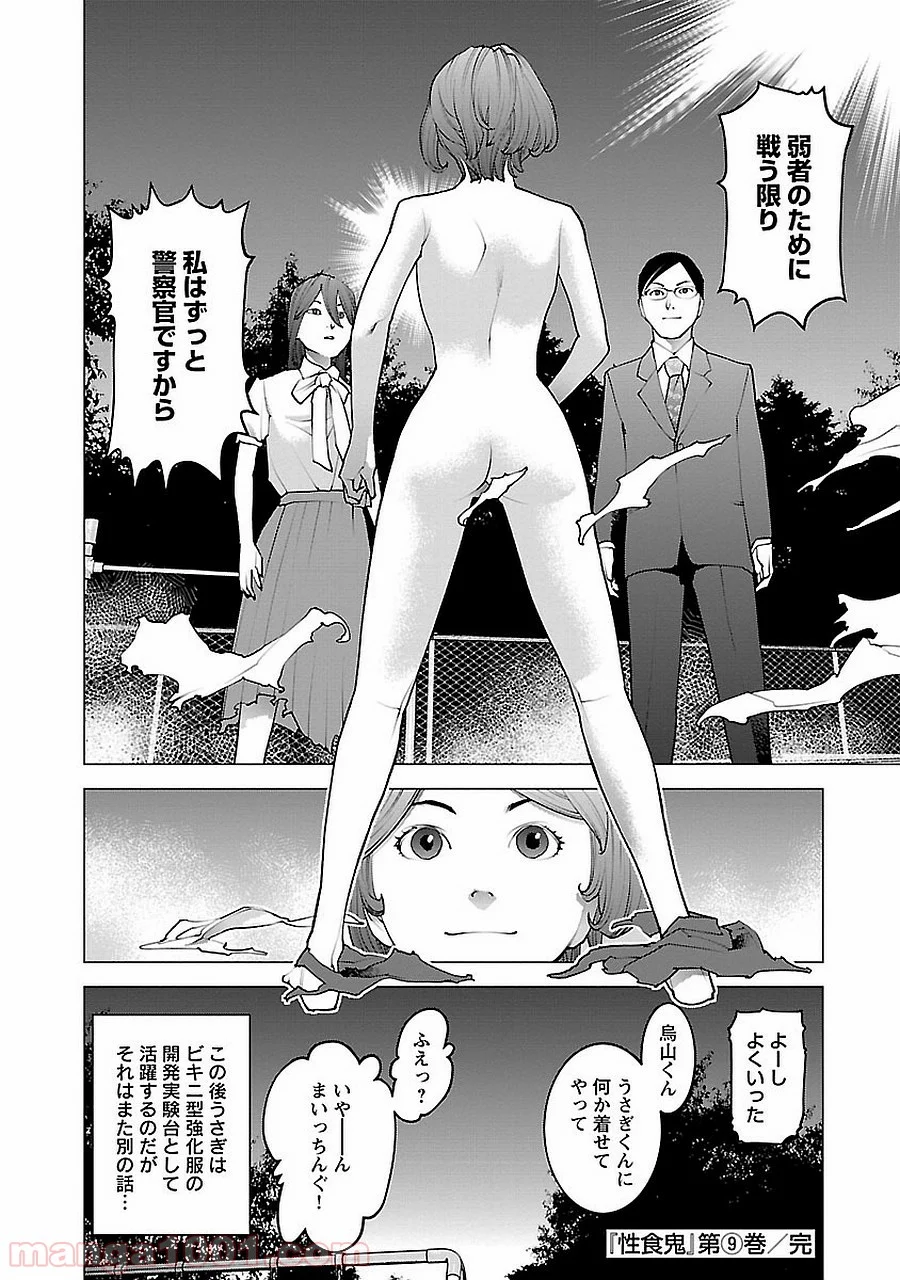 SEISHOKUKI – 性食鬼 第72.5話 - Trang 60