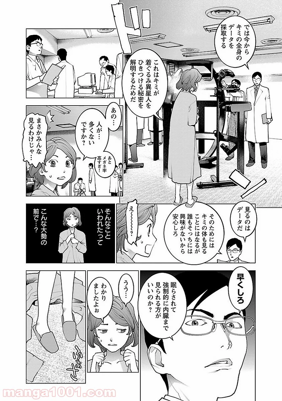 SEISHOKUKI – 性食鬼 第72.5話 - Trang 62