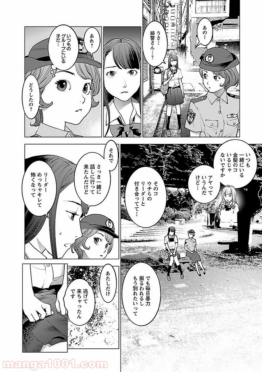 SEISHOKUKI – 性食鬼 第72.5話 - Trang 8