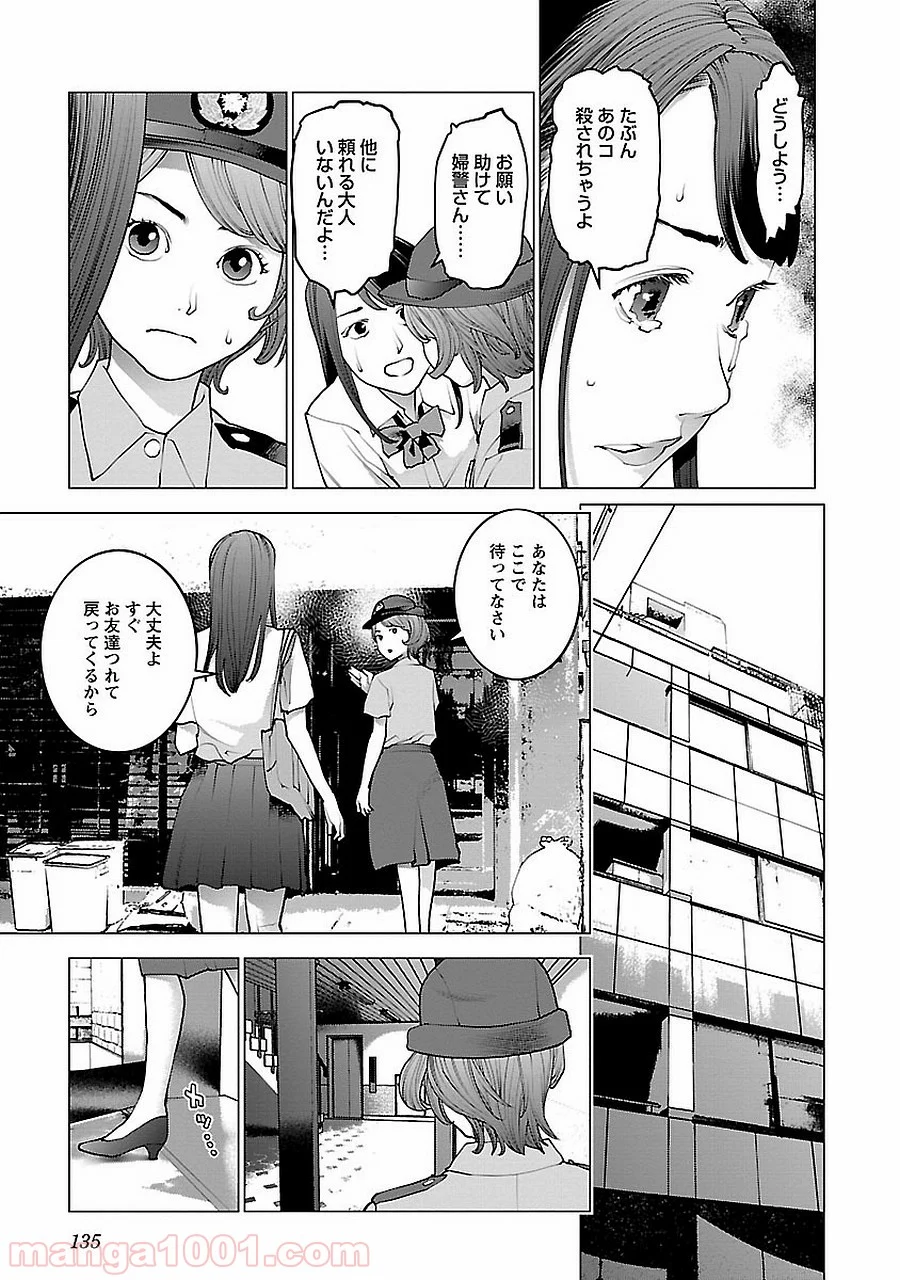 SEISHOKUKI – 性食鬼 第72.5話 - Trang 9
