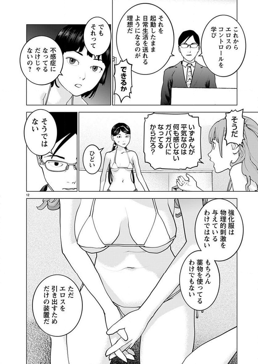 SEISHOKUKI – 性食鬼 - 第157話 - Page 12