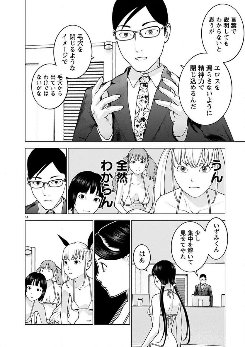 SEISHOKUKI – 性食鬼 - 第157話 - Page 14