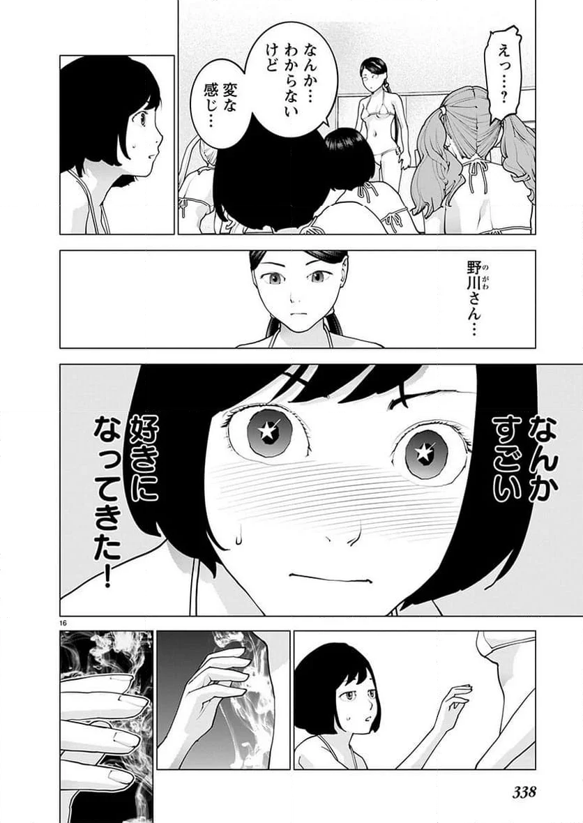 SEISHOKUKI – 性食鬼 - 第157話 - Page 16