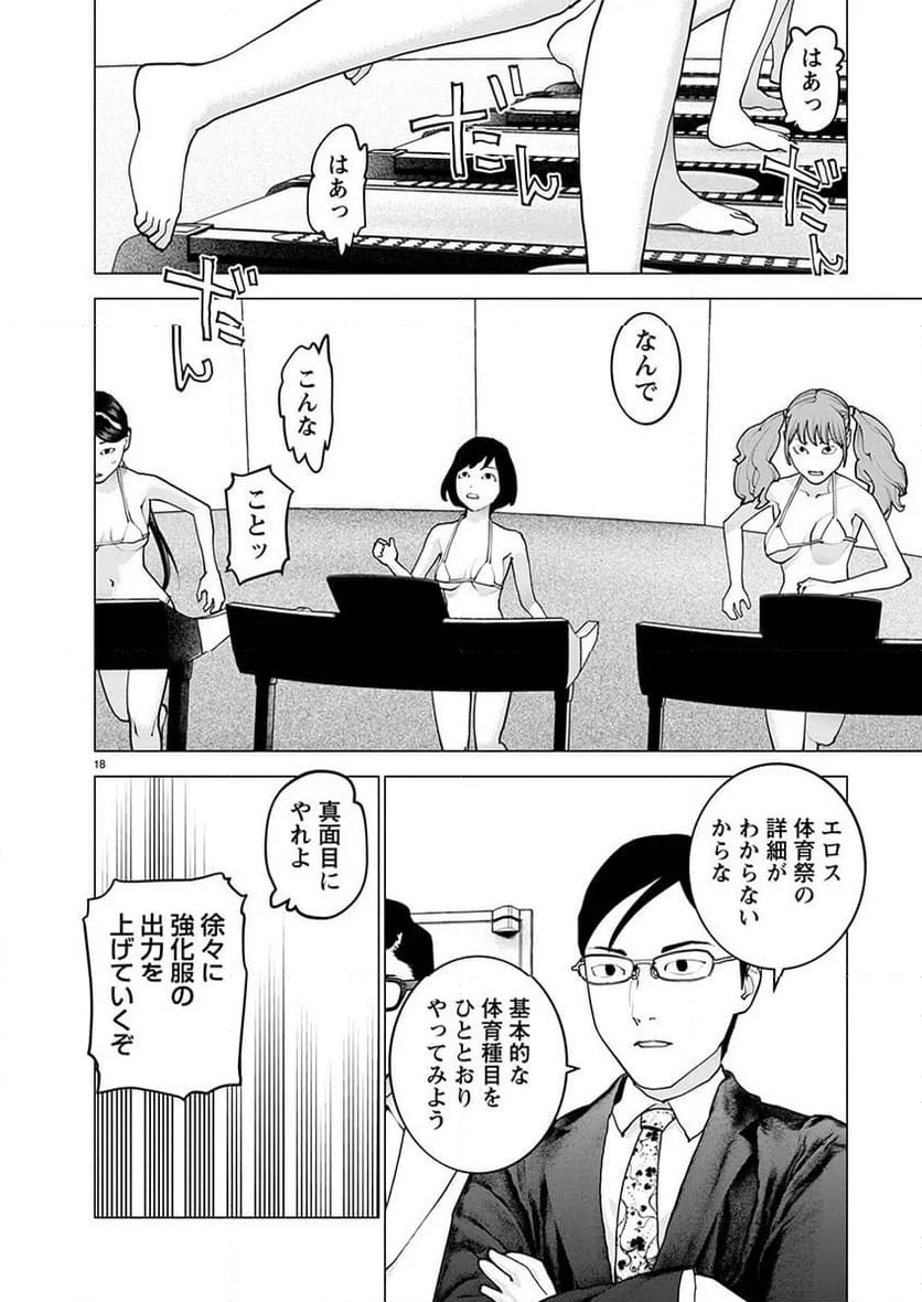 SEISHOKUKI – 性食鬼 - 第157話 - Page 18