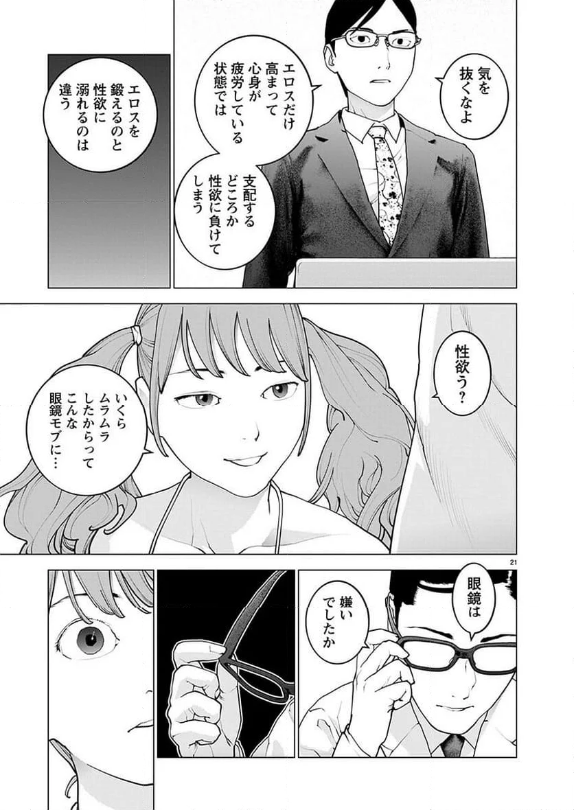 SEISHOKUKI – 性食鬼 - 第157話 - Page 21