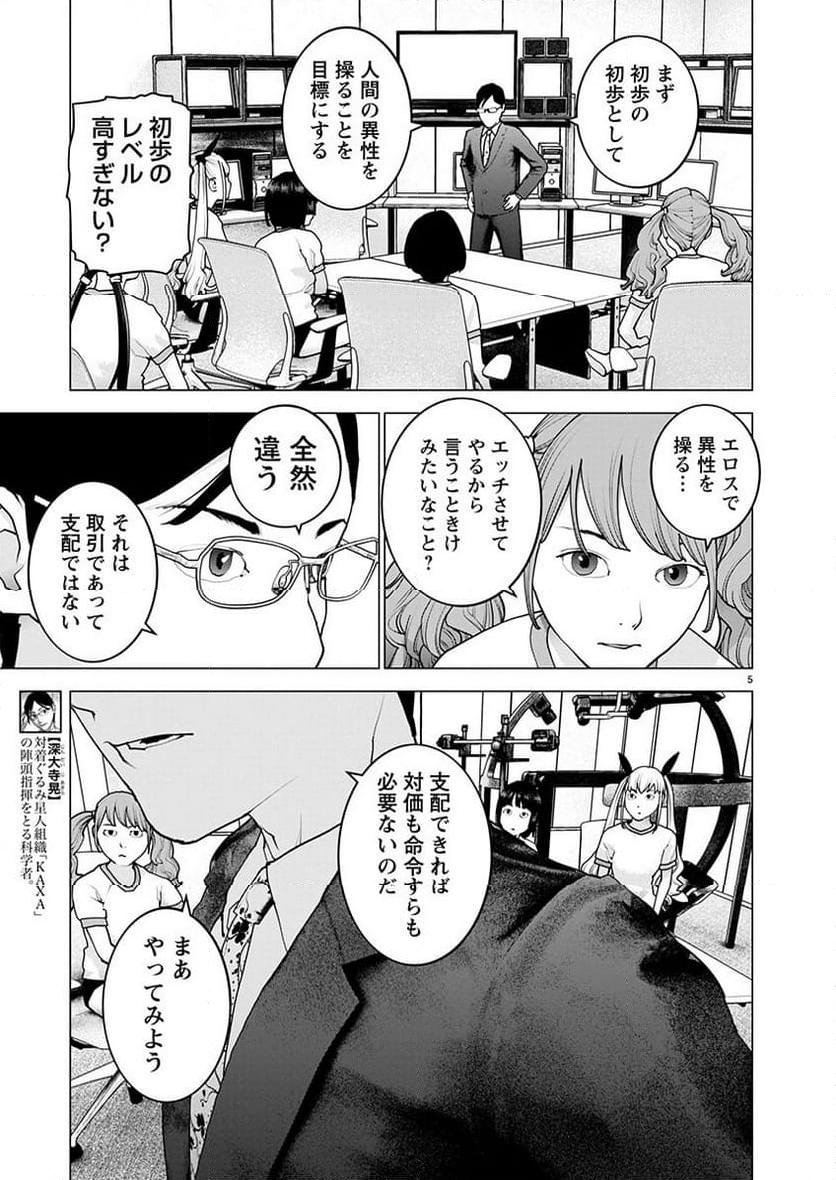 SEISHOKUKI – 性食鬼 - 第157話 - Page 5