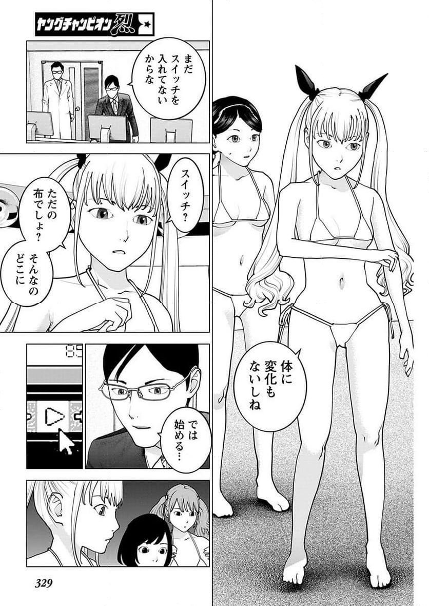 SEISHOKUKI – 性食鬼 - 第157話 - Page 7