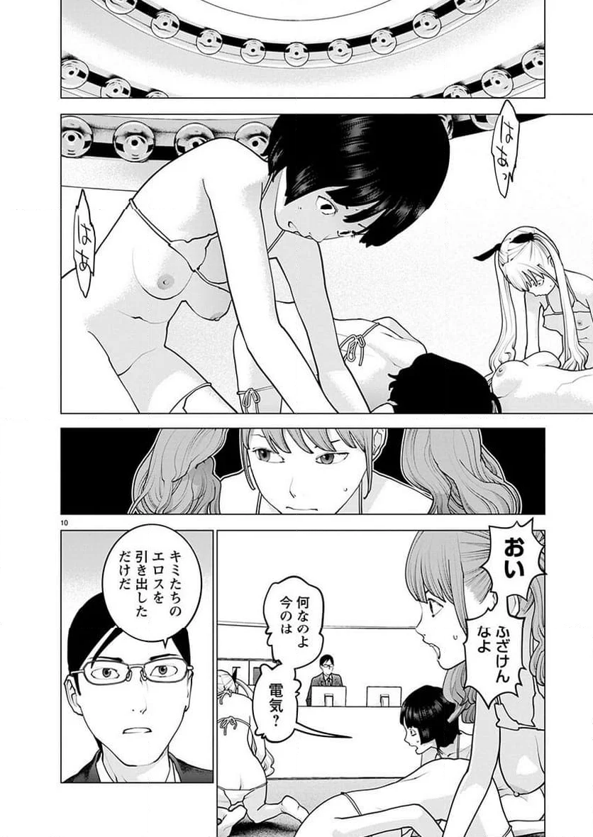 SEISHOKUKI – 性食鬼 - 第157話 - Page 10