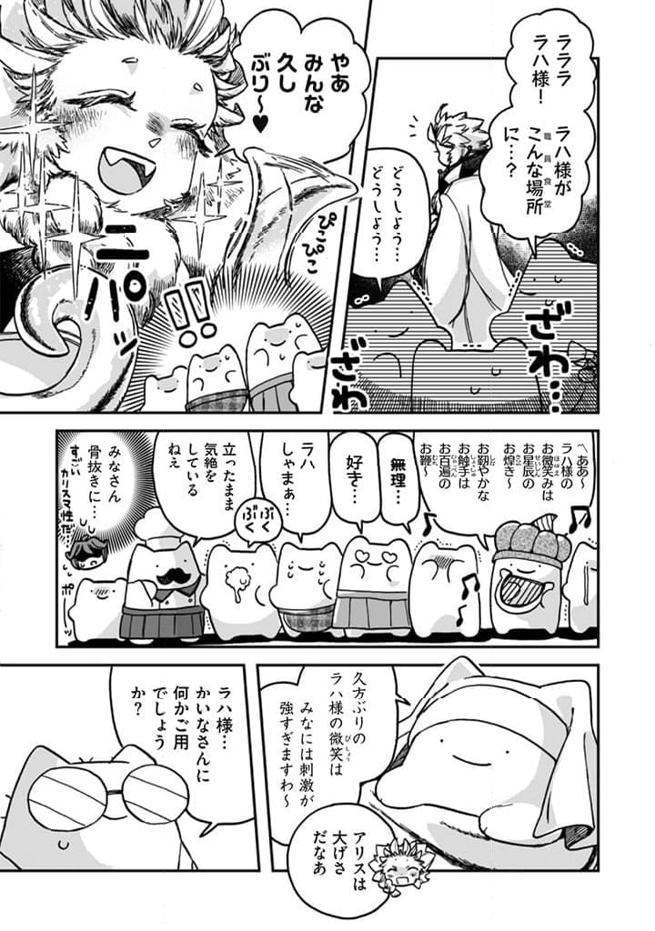 なでるだけのお仕事です！ - 第10話 - Page 3