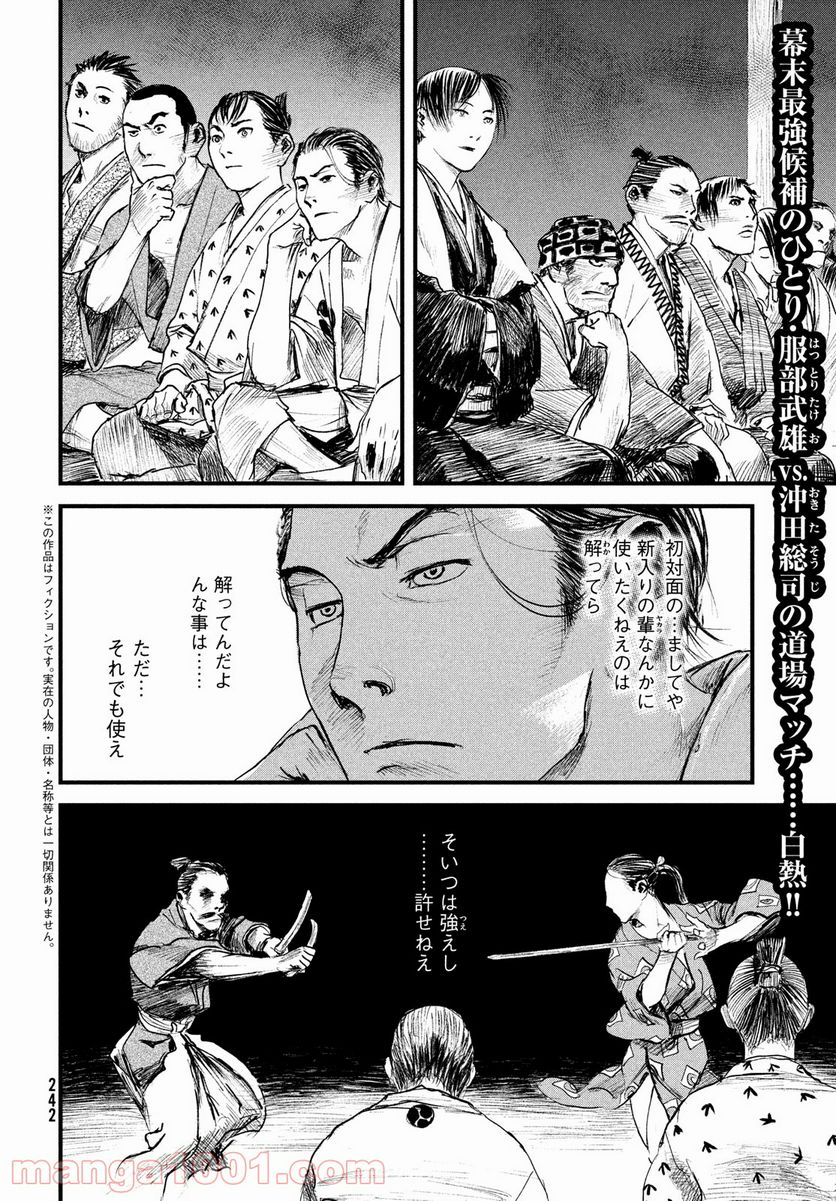 無限の住人～幕末ノ章～ - 第31話 - Page 2