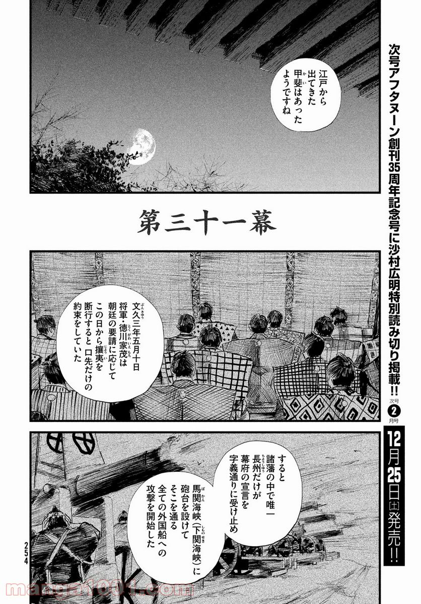 無限の住人～幕末ノ章～ - 第31話 - Page 14