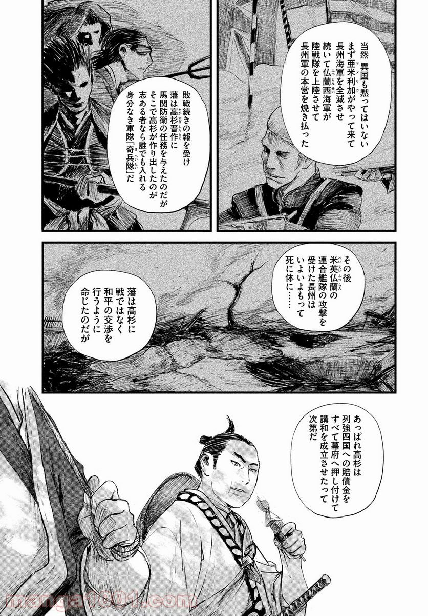 無限の住人～幕末ノ章～ - 第31話 - Page 15