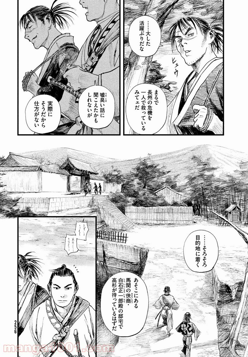 無限の住人～幕末ノ章～ - 第31話 - Page 16