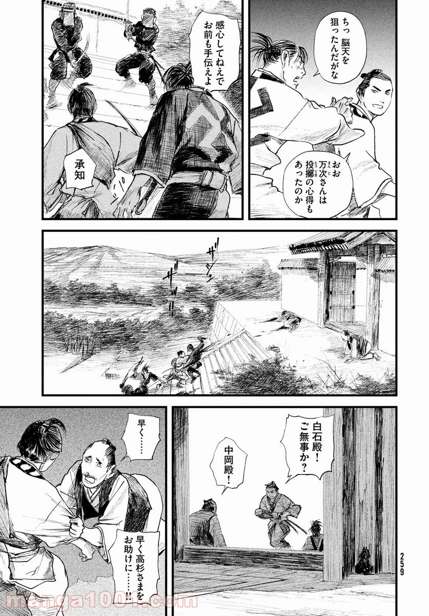 無限の住人～幕末ノ章～ - 第31話 - Page 19