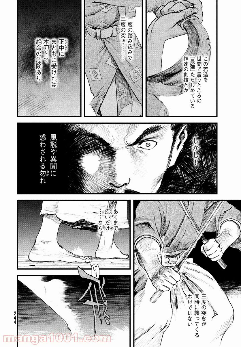 無限の住人～幕末ノ章～ - 第31話 - Page 4