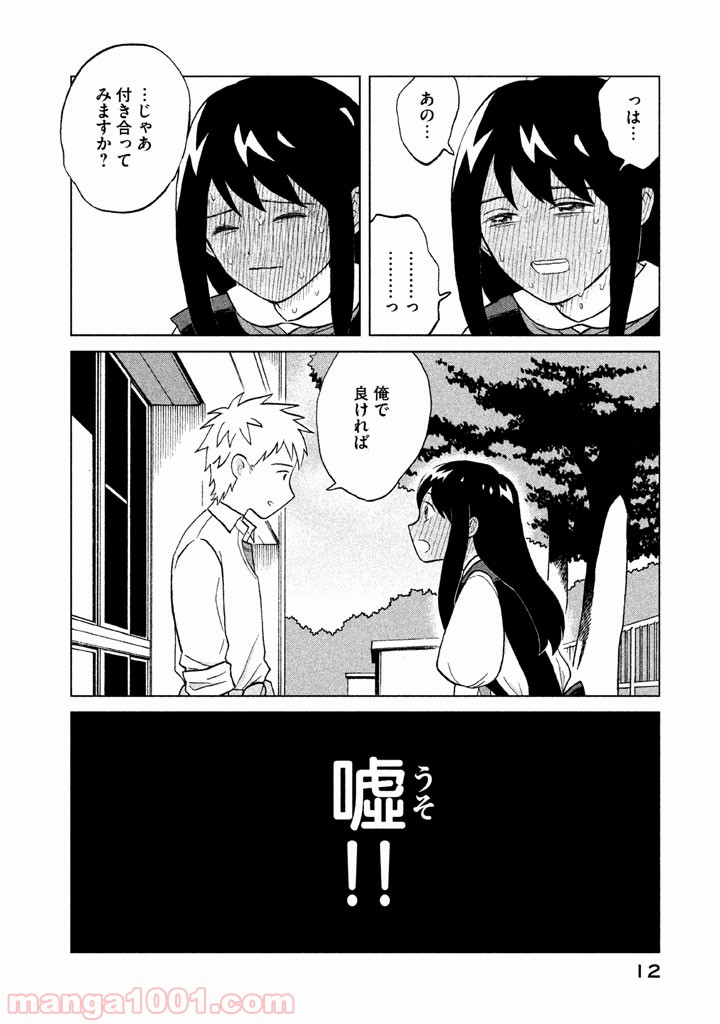 青野くんに触りたいから死にたい - 第1話 - Page 11