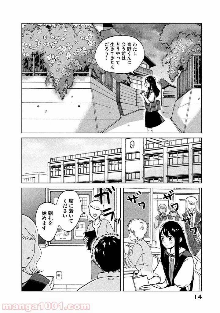 青野くんに触りたいから死にたい - 第1話 - Page 13