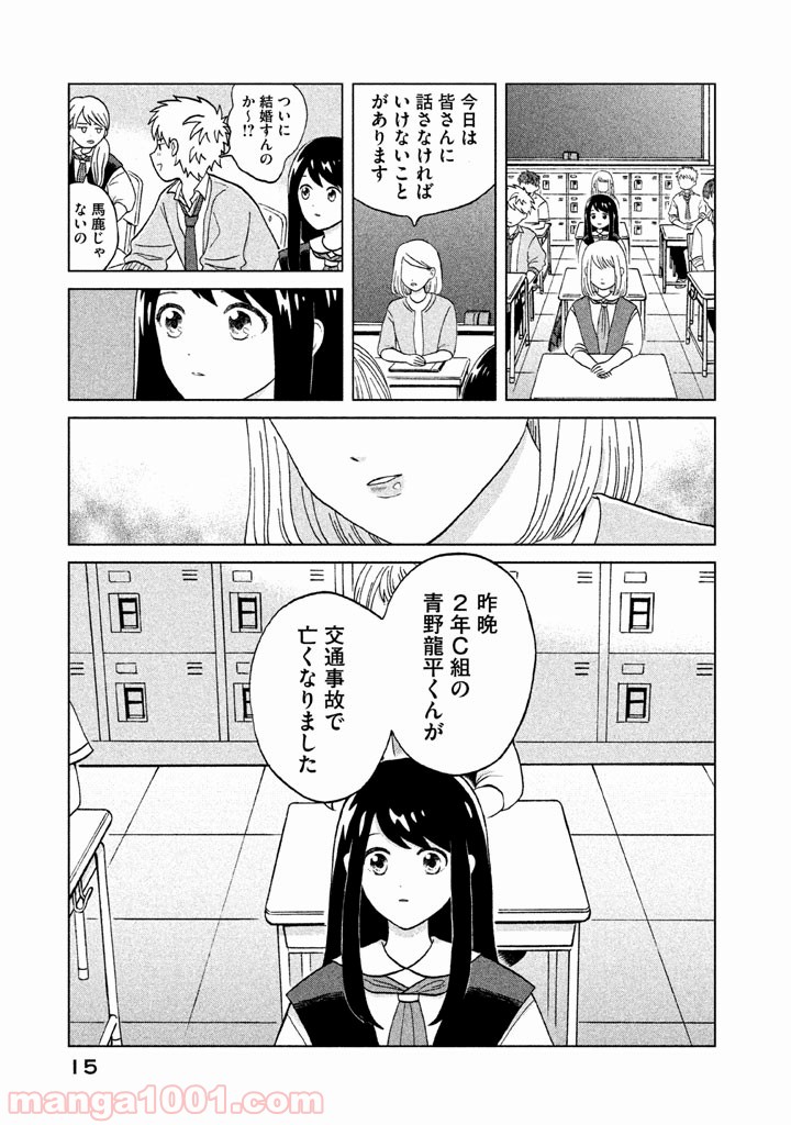 青野くんに触りたいから死にたい - 第1話 - Page 14