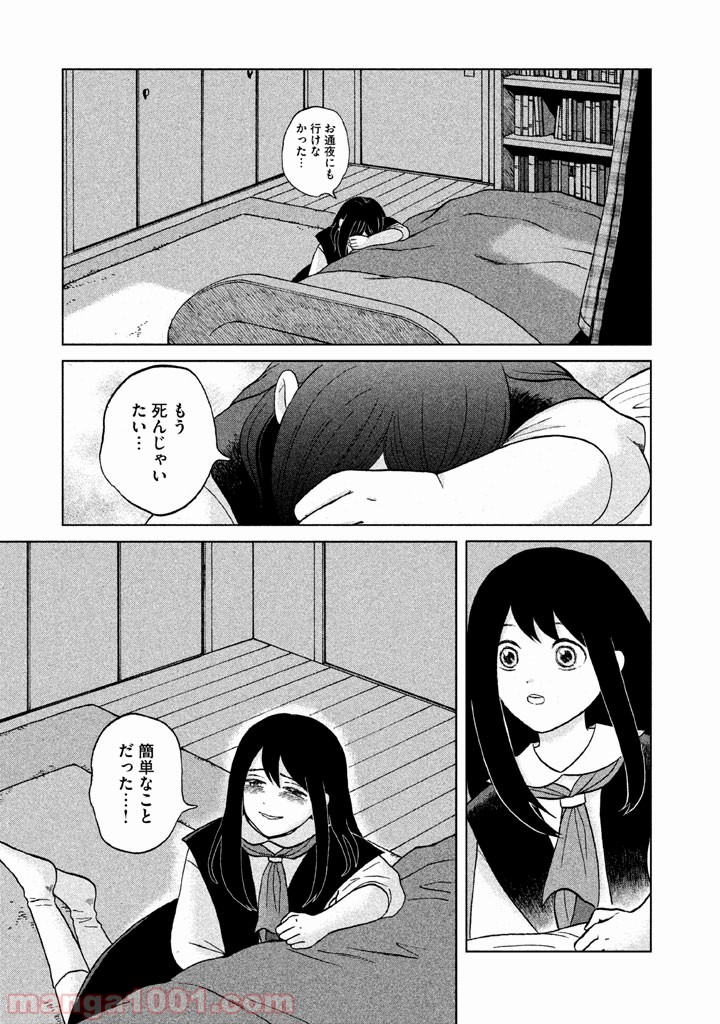 青野くんに触りたいから死にたい - 第1話 - Page 18