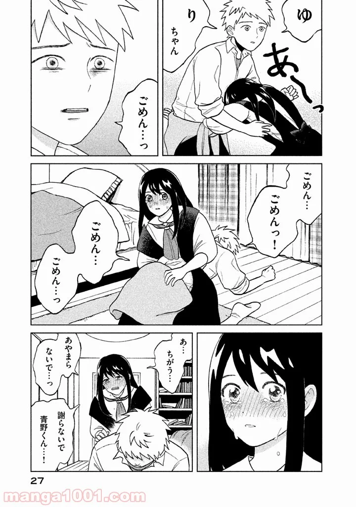 青野くんに触りたいから死にたい - 第1話 - Page 26