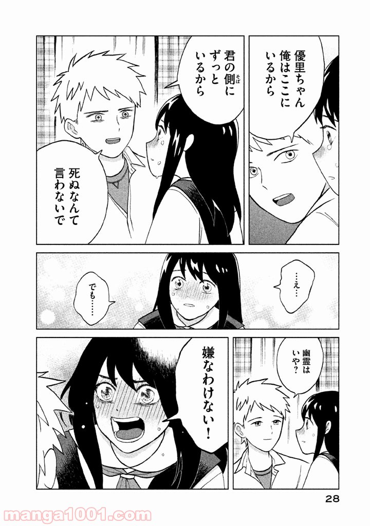 青野くんに触りたいから死にたい - 第1話 - Page 27