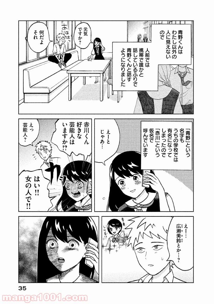 青野くんに触りたいから死にたい - 第1話 - Page 34