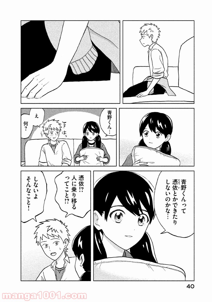 青野くんに触りたいから死にたい - 第1話 - Page 39