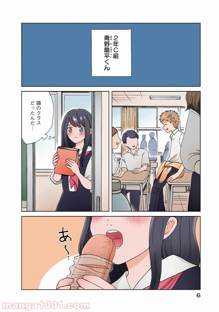 青野くんに触りたいから死にたい - 第1話 - Page 5