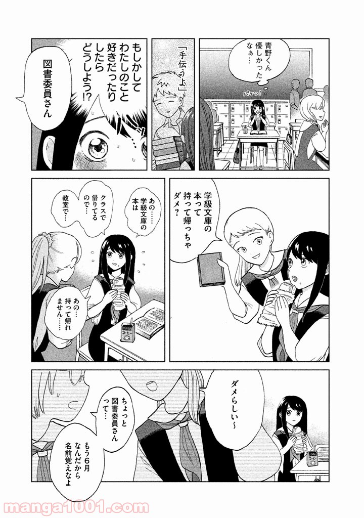 青野くんに触りたいから死にたい - 第1話 - Page 6