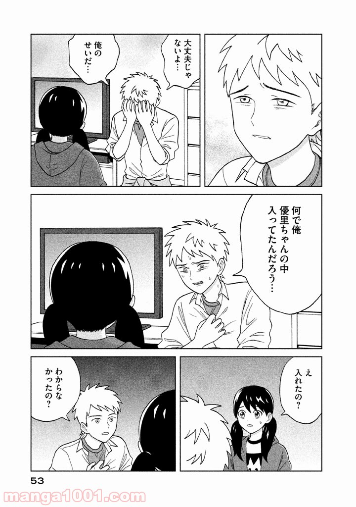 青野くんに触りたいから死にたい - 第1話 - Page 52